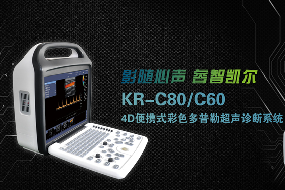 國產彩超機器哪個好